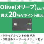 Oliveとは？三井住友カードとの違いやフレキシブルペイのメリット！