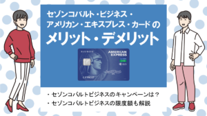 セゾンコバルト・ビジネス・ アメリカン・エキスプレス®・カードの特徴・メリット|年会費無料のシンプルな法人カード
