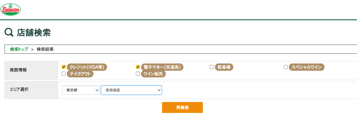 サイゼリヤの店舗検索