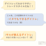 FX初心者にデイトレードがオススメの理由|デイトレで勝つためのコツも紹介!