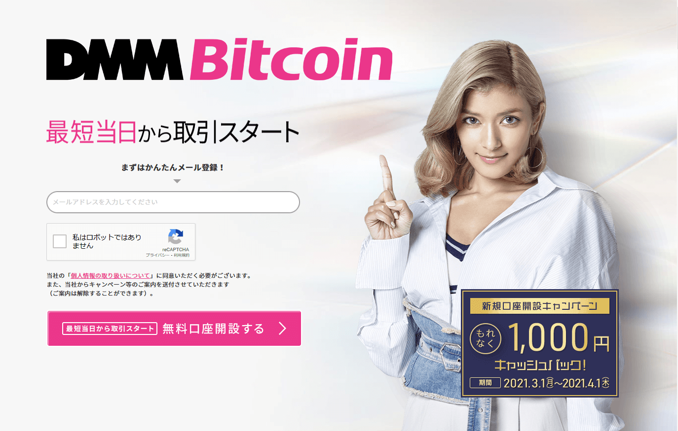 DMM Bitcoinの手数料は無料?他の取引所と比べて安いのか比較