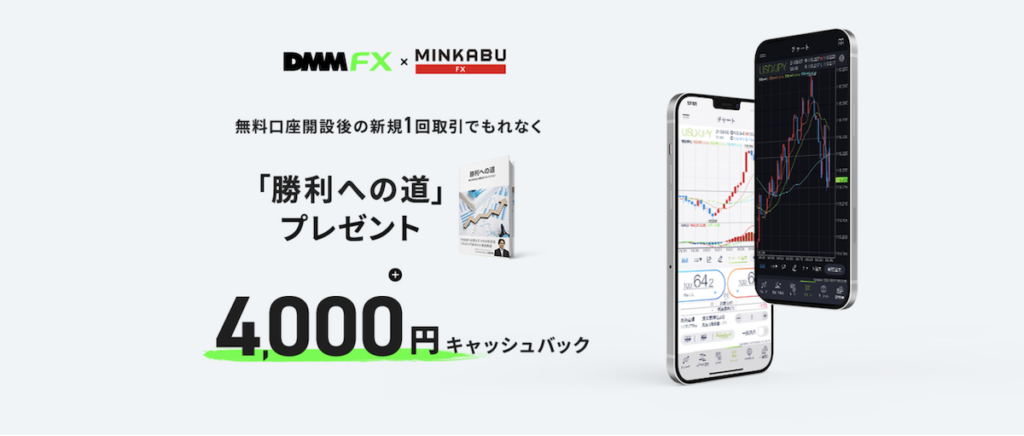 dmmfx公式ページイメージ画像