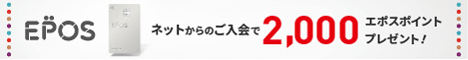 エポスカードのバナー