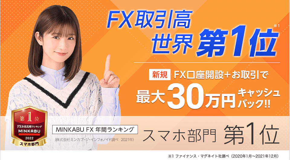 GMOクリック証券のLP(小倉優子さん:FX取引高 世界NO1)