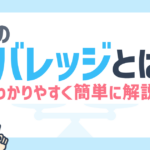【図解あり】FXのレバレッジとは?わかりやすく簡単に解説