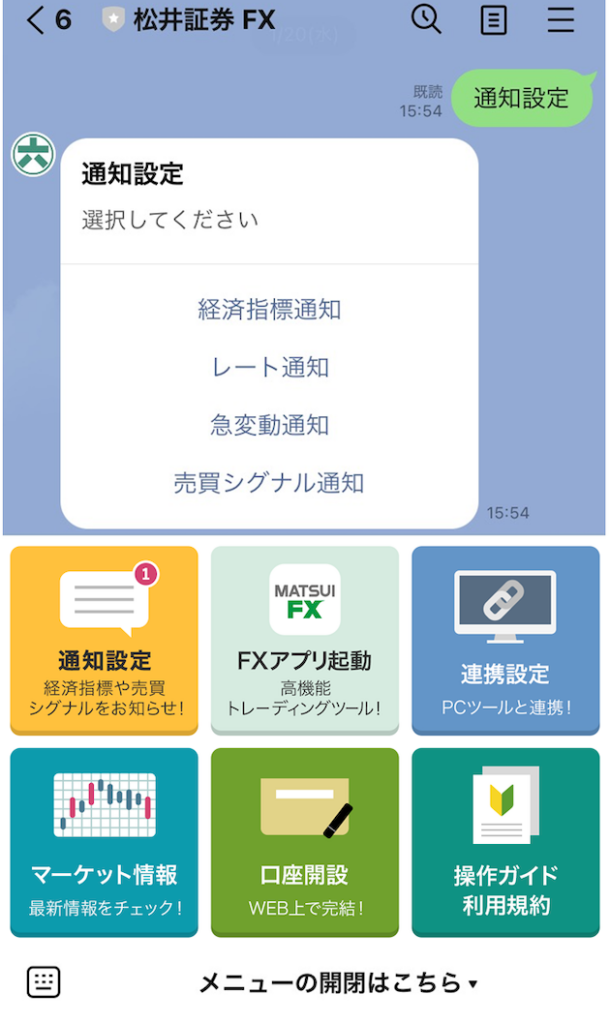 松井証券FXのLINE公式アカウント