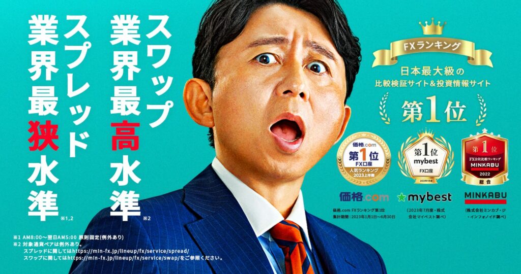 みんなのFX公式