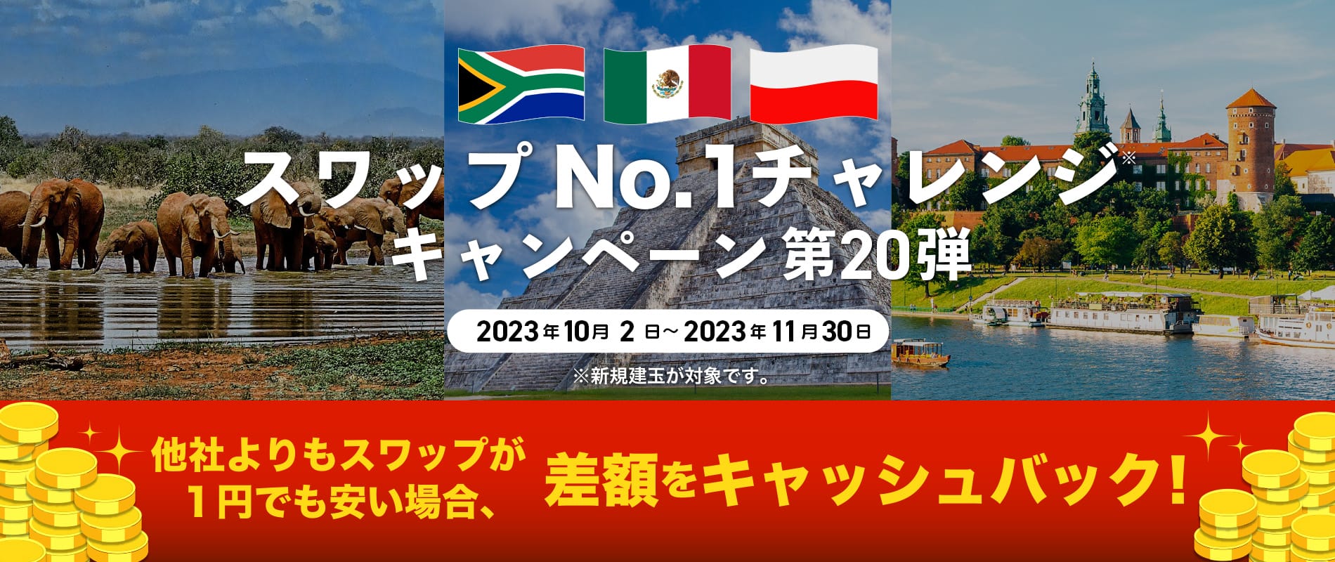 みんなのFXスワップキャンペーン