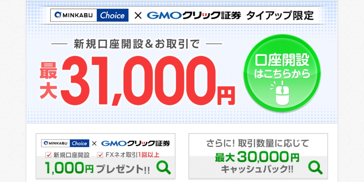 GMOクリック証券(FXネオ)の評判・口コミ&おすすめ評価ポイント