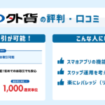 GMO外貨の評判・口コミ&おすすめ評価ポイント