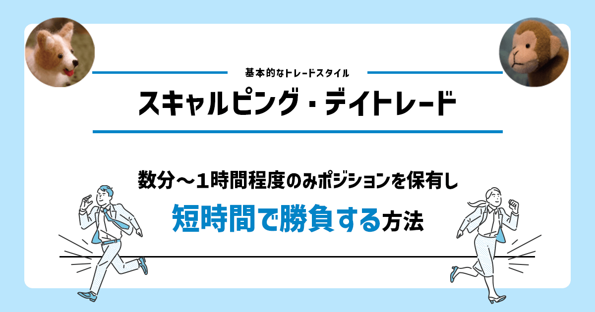 FXとは? 初心者向けFXの基礎知識|始め方・やり方をわかりやすく解説!