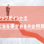 FXのスワップポイントがマイナスになる事があるのは何故ですか？