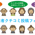 口コミ投稿フォーム（FX用）