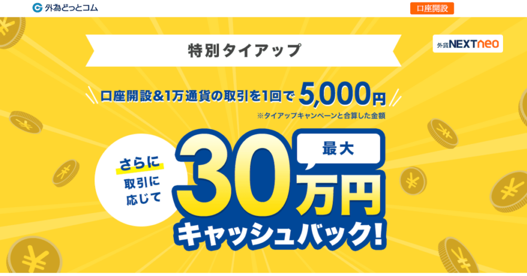 外為どっとコムのLP画像202203