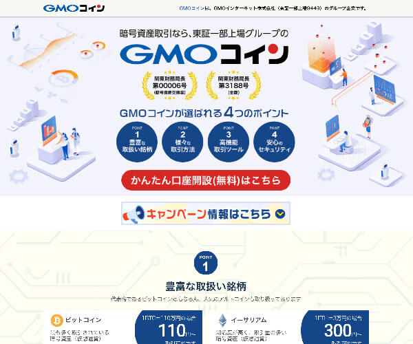 仮想通貨取引所の手数料を比較 ランキング 手数料が安い取引所はどこ