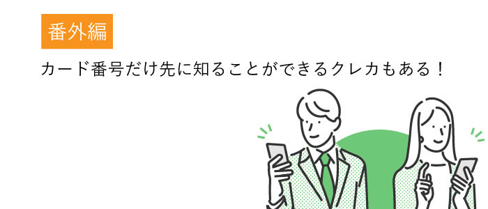 クレカを土日に受取る方法の番外編