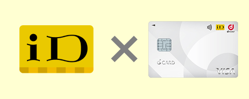 iDのアイコンとdカードの券面画像