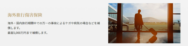 JCB GOLD EXTAGEの保険