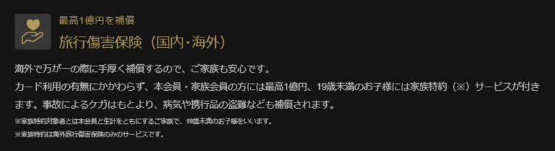 JCBプラチナ旅行保険
