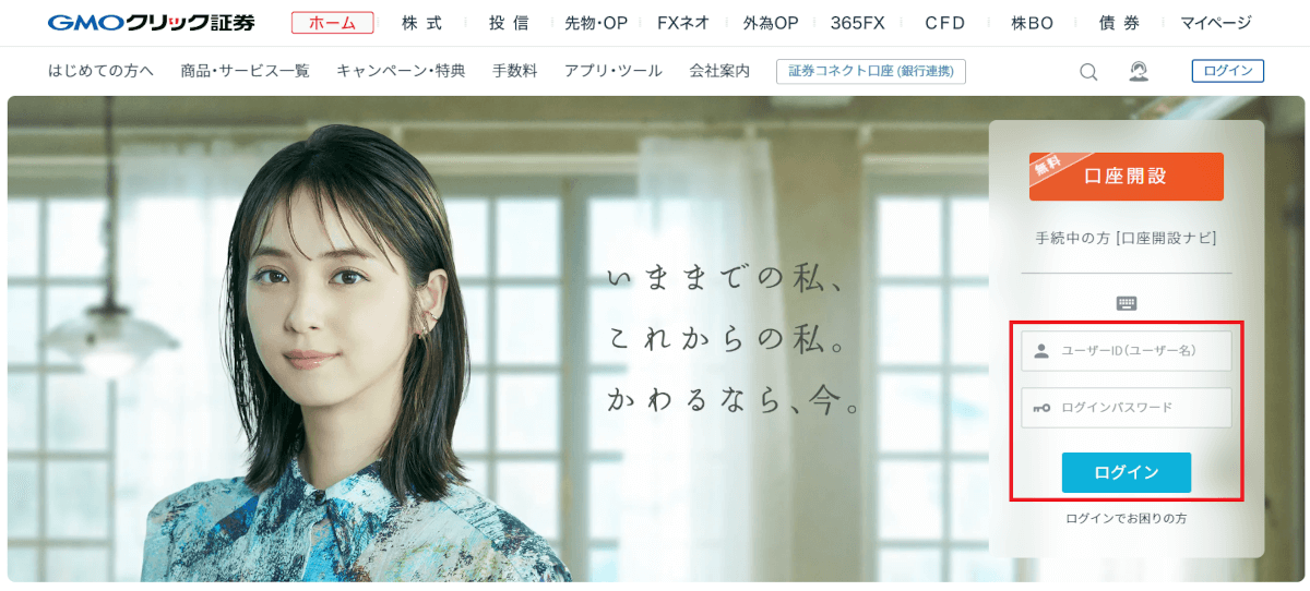 GMOクリック証券 FXネオ ログイン画面