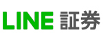LINE証券(ライン証券)