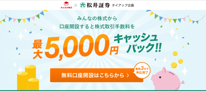 松井証券 口座開設ページ