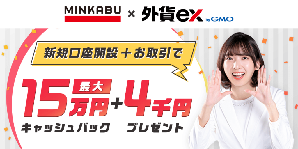 外貨ex byGMOのアイキャッチ画像2022年4月最新版