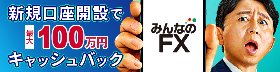 みんかぶFXタイアップキャンペーン