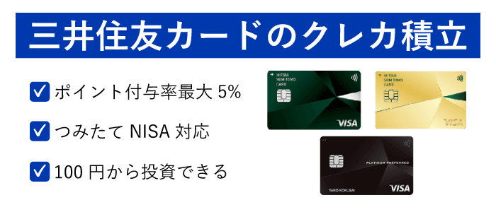 三井住友でクレジット決済可能の画像