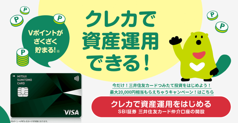 三井住友×SBIの紹介