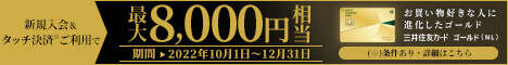 三井住友カード ゴールド (NL)のバナー