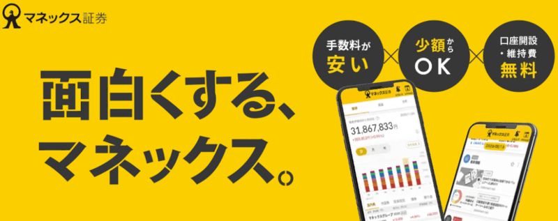 マネックス証券の口座開設ページ