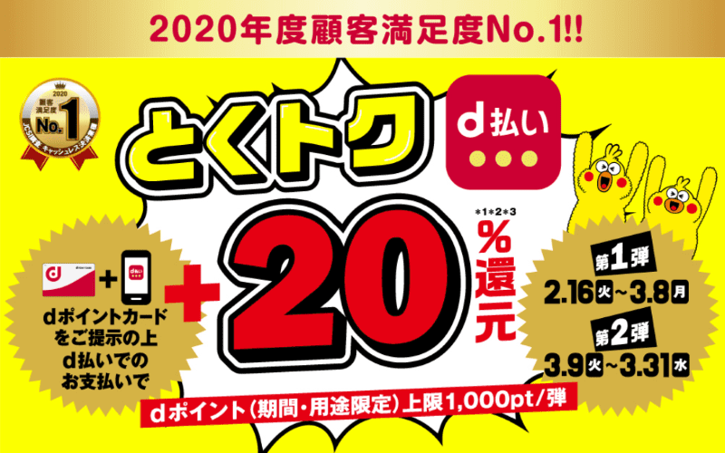 d払いキャンペーンの画像