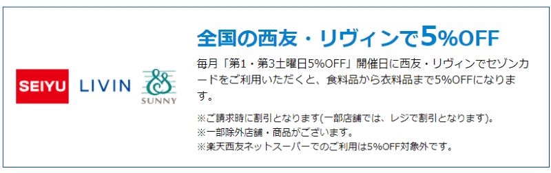 セゾンの西友