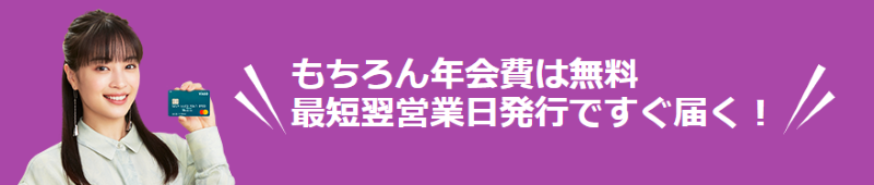 VIASOカード発行スピード