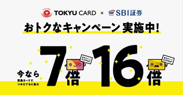 東急カードクレカ積立のキャンペーン画像