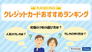 クレジットカードおすすめランキング【2024最新】人気クレカを徹底比較