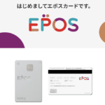 エポスカードの特徴・メリット｜年会費無料で海外旅行保険が自動付帯！