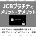 JCBカードSの特徴・メリット・デメリット｜年会費無料で優待が充実