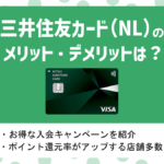 Oliveとは？三井住友カードとの違いやフレキシブルペイのメリット！
