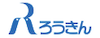 ろうきんのロゴ