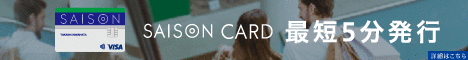 セゾンカードのバナー