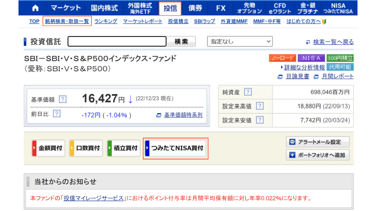 SBI証券のつみたてNISAの始め方1