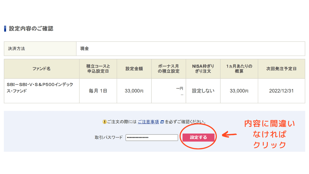 SBI証券のつみたてNISAの始め方4