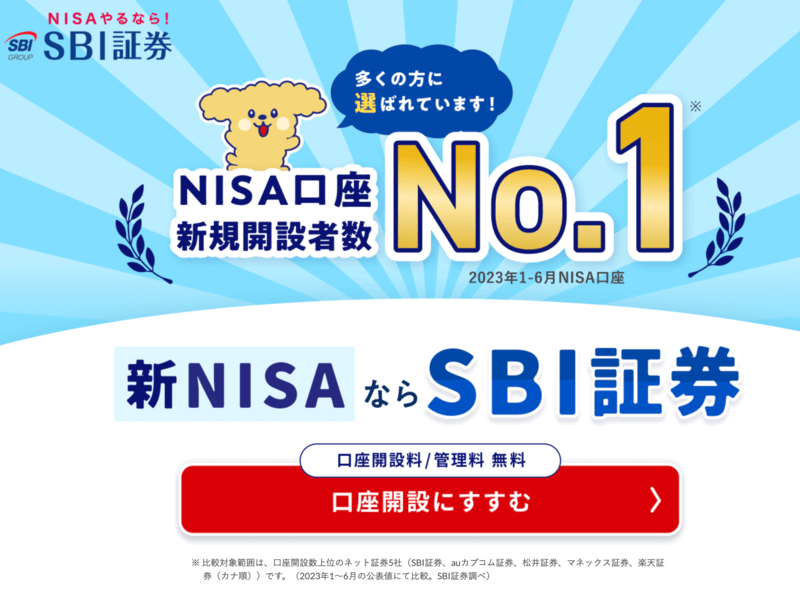 SBI証券の新NISAのLP