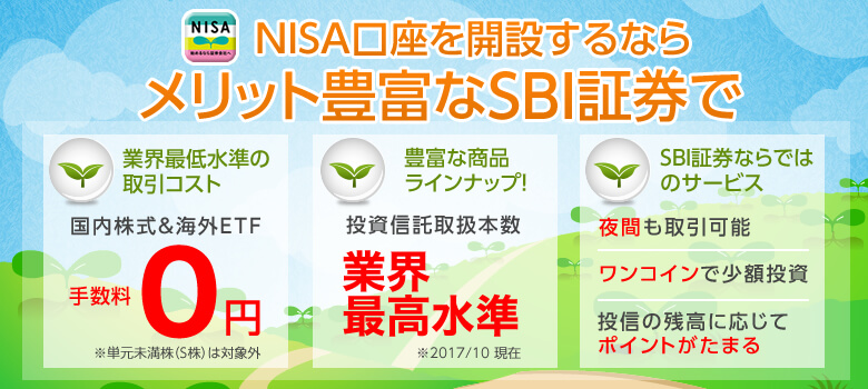 ネット証券のnisa口座 おすすめランキング 証券会社のnisa口座比較