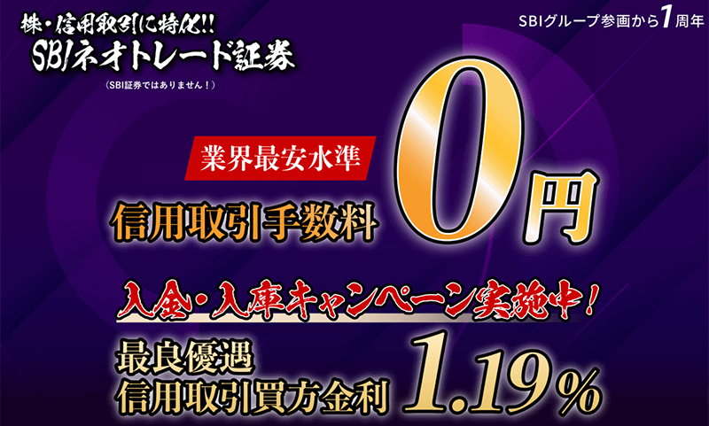 SBIネオトレード証券の口座開設ページ