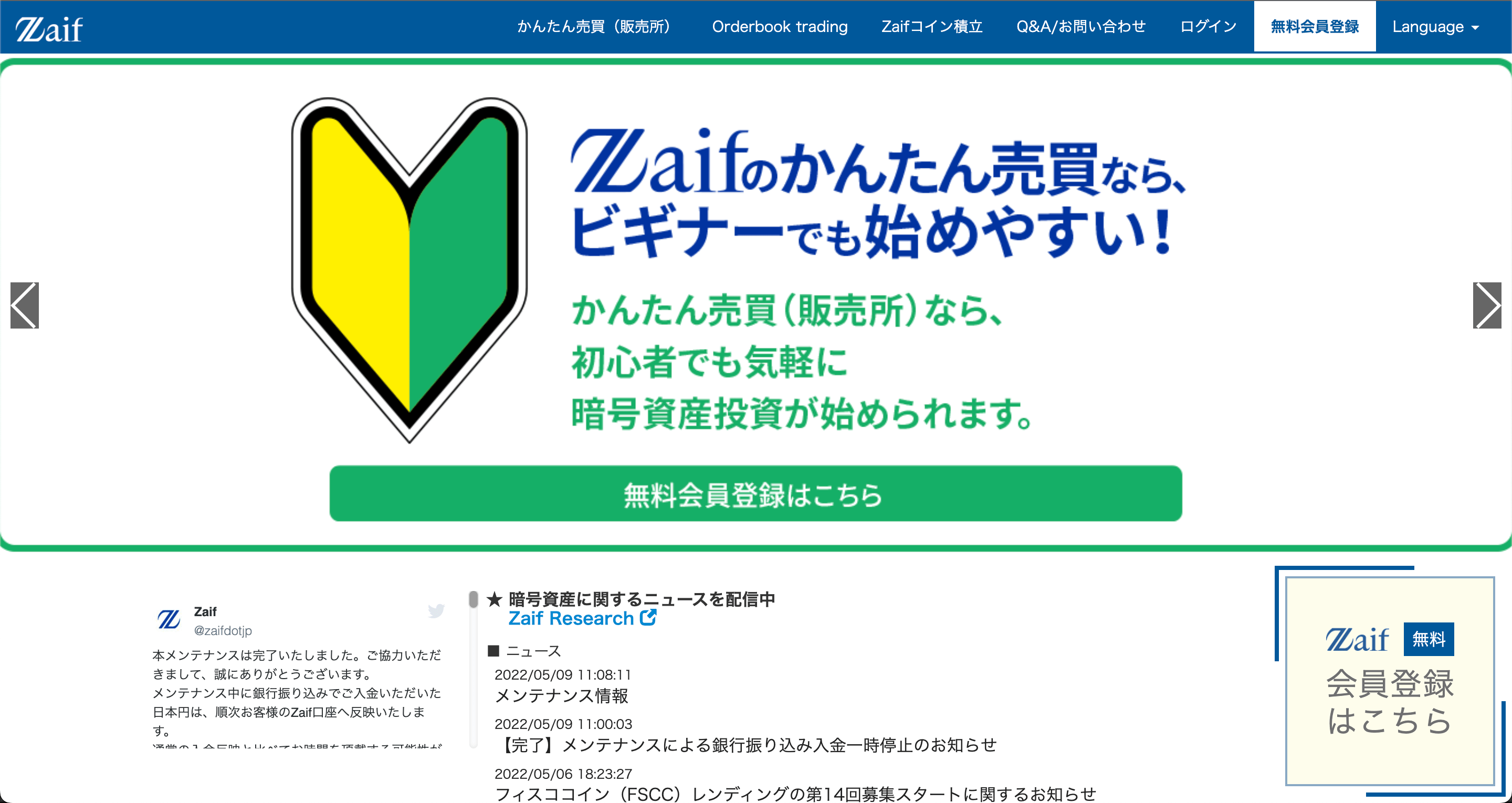 Zaifの公式サイト