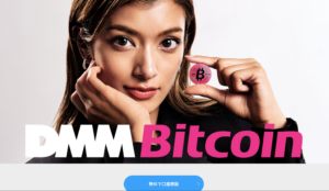 DMM Bitcoinの手数料は無料？他の取引所と比べて安いのか比較