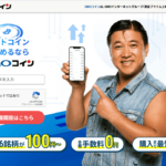 メタバースと仮想通貨・NFTの関係性は？関連銘柄や仕組みをわかりやすく解説